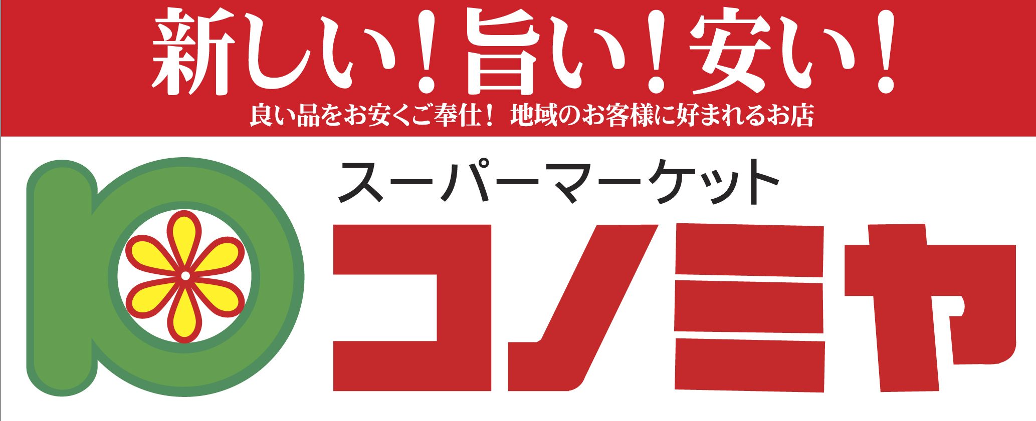 コノミヤロゴ（常に更新すること！）