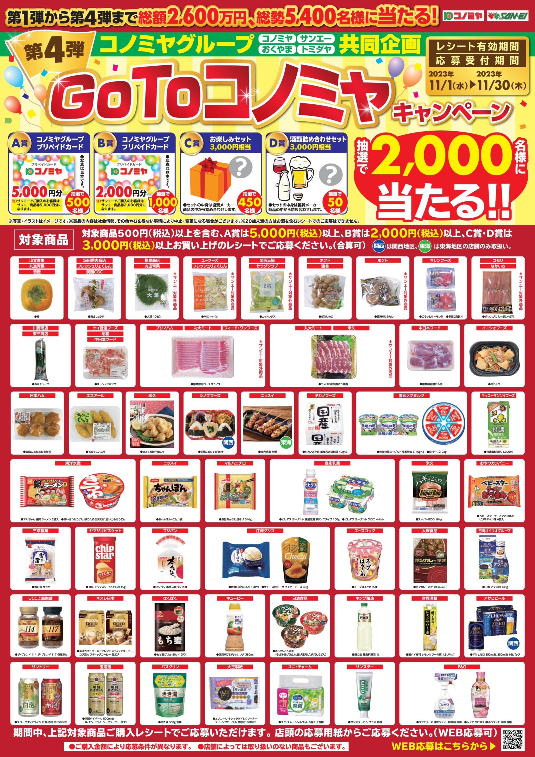 第4弾 GoToコノミヤキャンペーン】開催☆｜コノミヤ Official HomePage