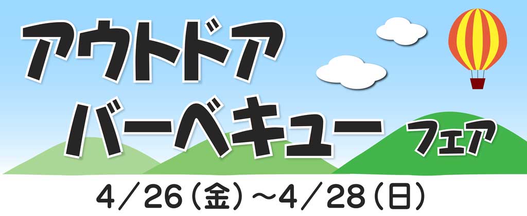 アウトドアバーベキュー