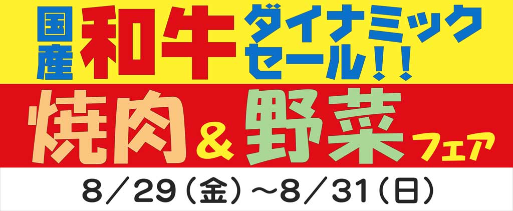 和牛・焼肉＆野菜