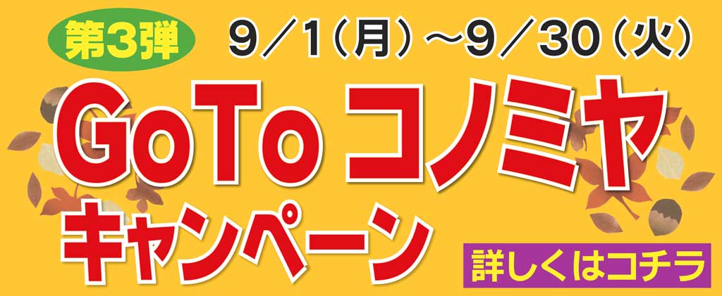go to コノミヤ